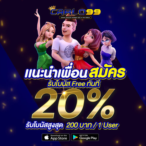 สมาชิกใหม่รับโบนัสฟรี 50%