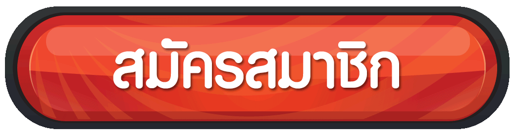 สมัครสมาชิก-สล็อตเว็บตรง